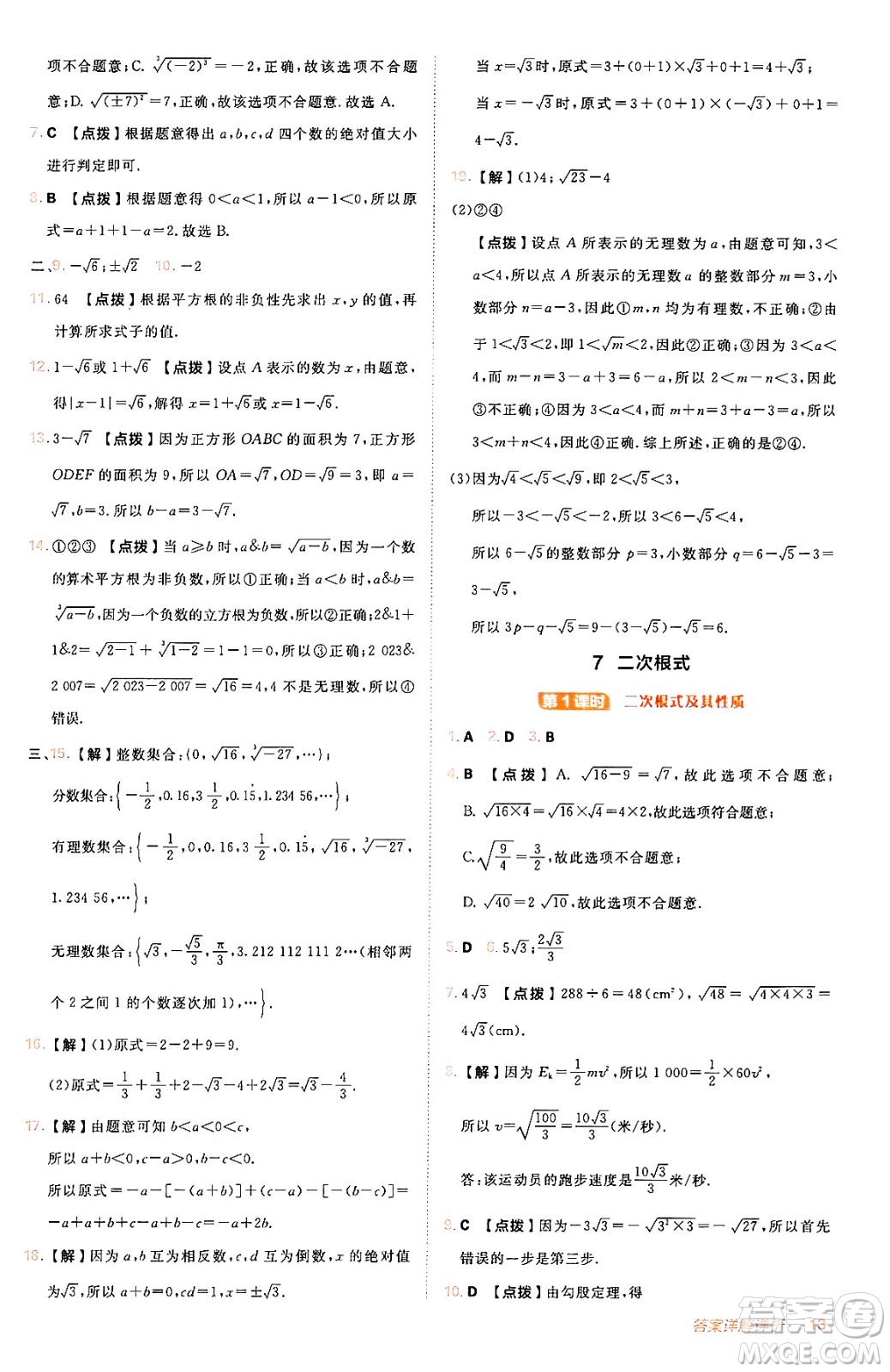 安徽教育出版社2024年秋綜合應用創(chuàng)新題典中點八年級數學上冊北師大版答案