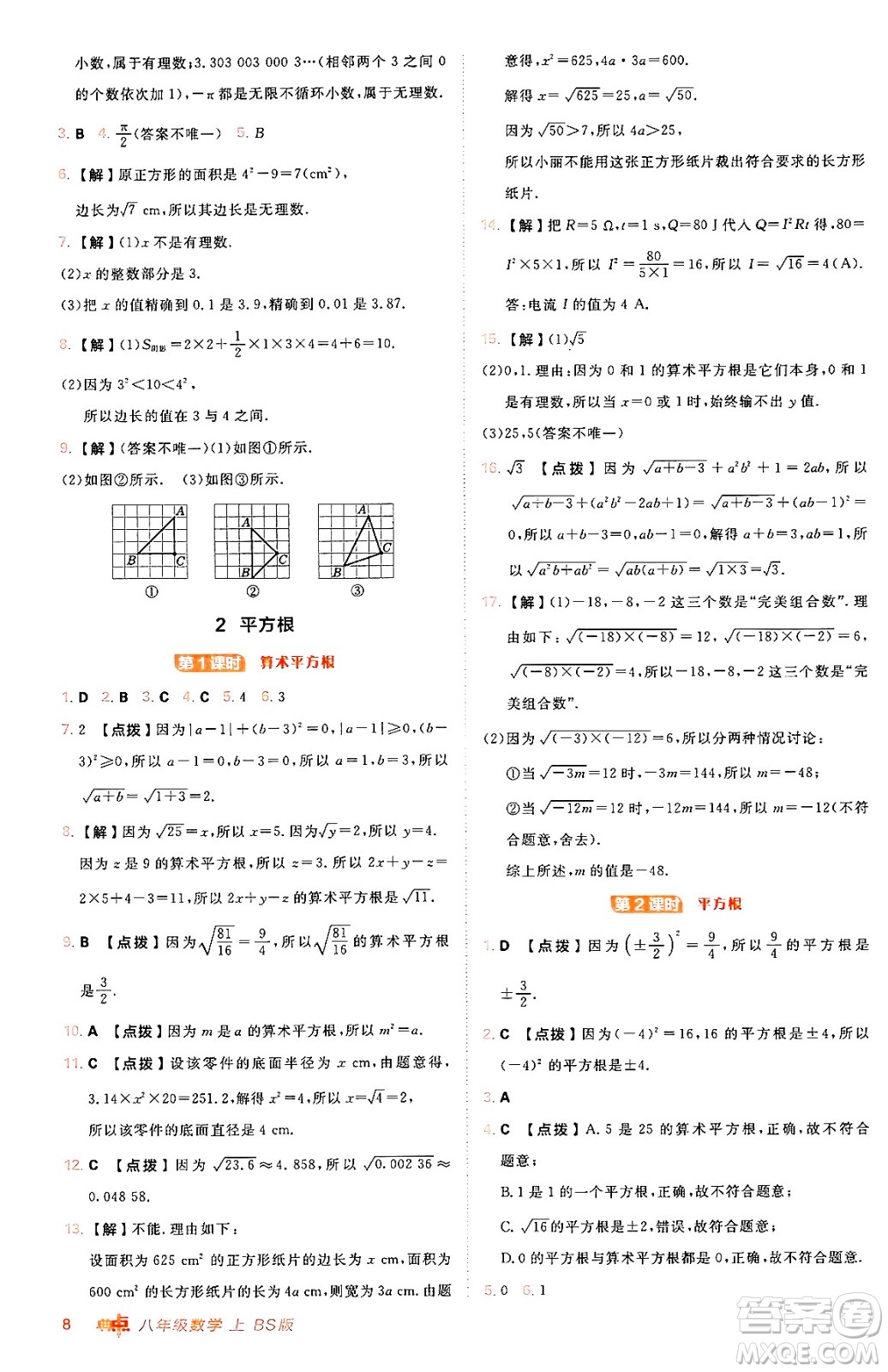 安徽教育出版社2024年秋綜合應用創(chuàng)新題典中點八年級數學上冊北師大版答案