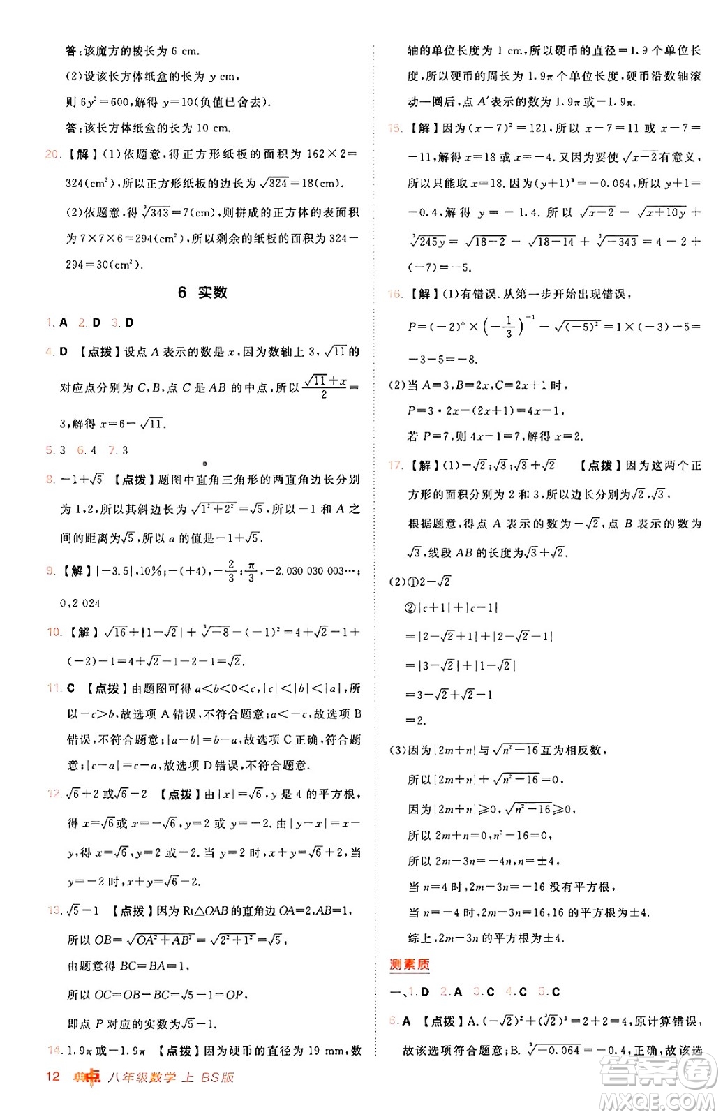 安徽教育出版社2024年秋綜合應用創(chuàng)新題典中點八年級數學上冊北師大版答案