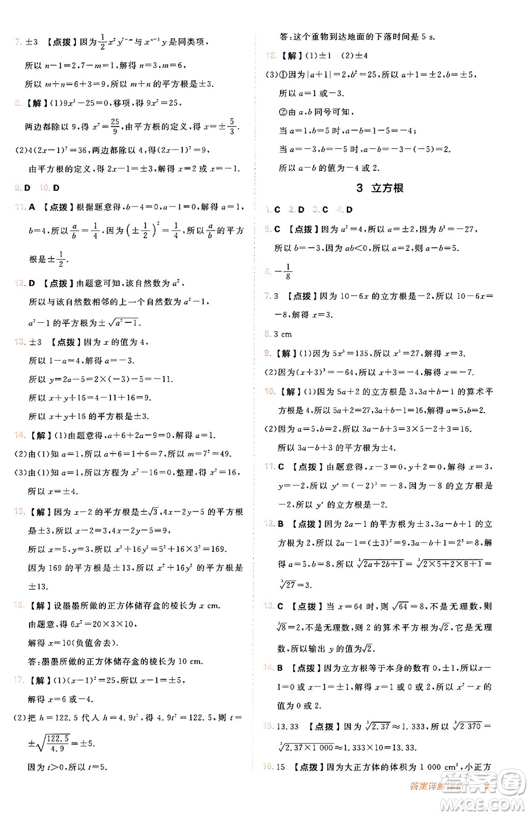安徽教育出版社2024年秋綜合應用創(chuàng)新題典中點八年級數學上冊北師大版答案