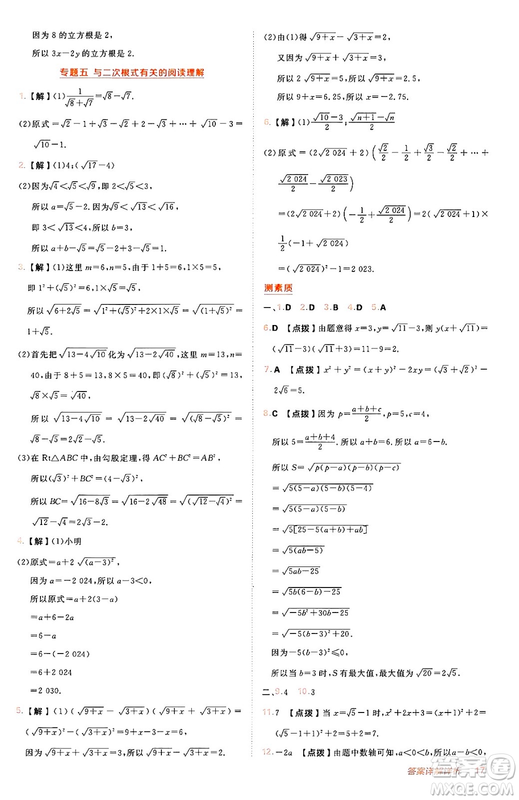 安徽教育出版社2024年秋綜合應用創(chuàng)新題典中點八年級數學上冊北師大版答案