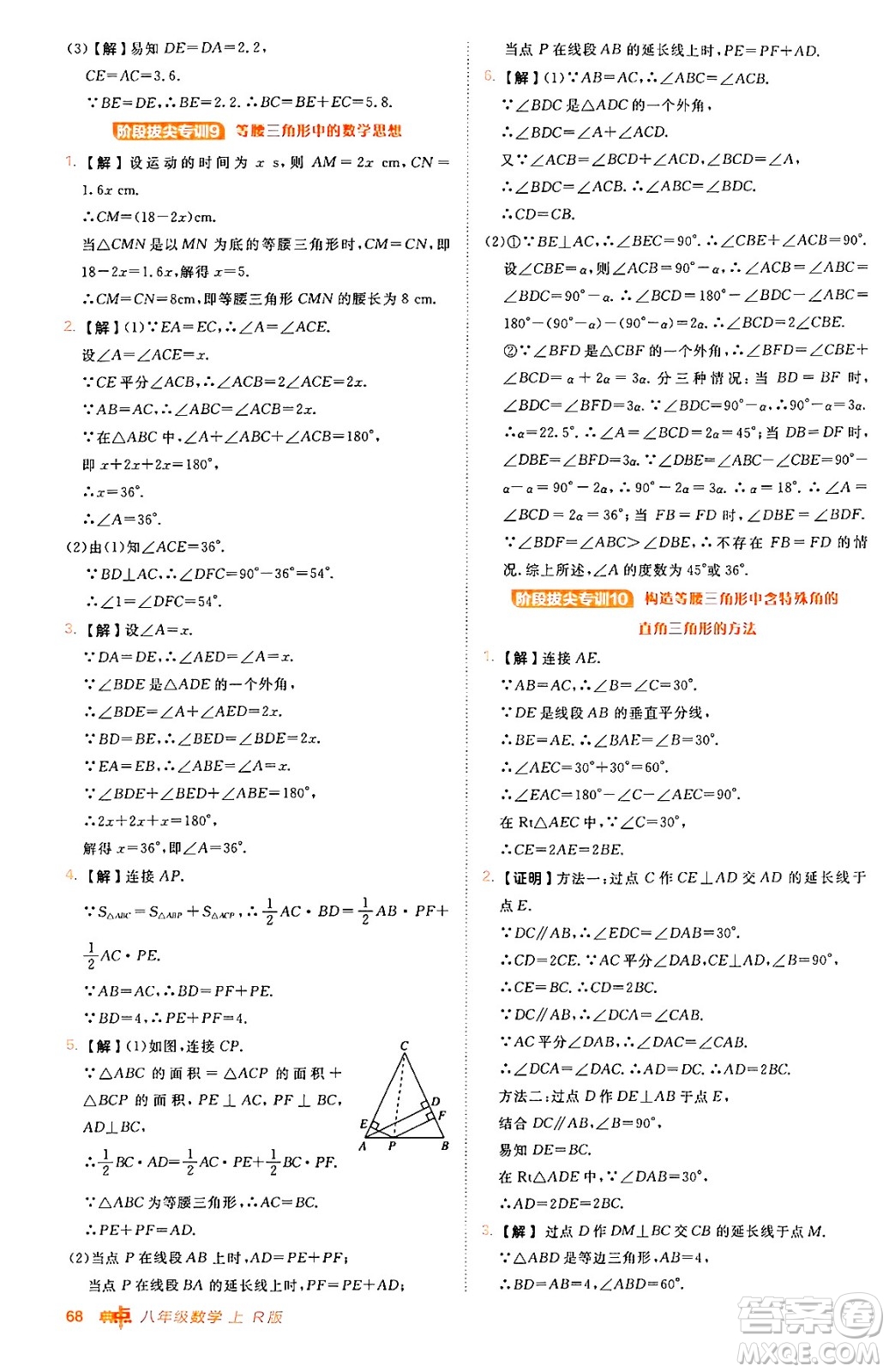 安徽教育出版社2024年秋綜合應(yīng)用創(chuàng)新題典中點八年級數(shù)學(xué)上冊人教版答案