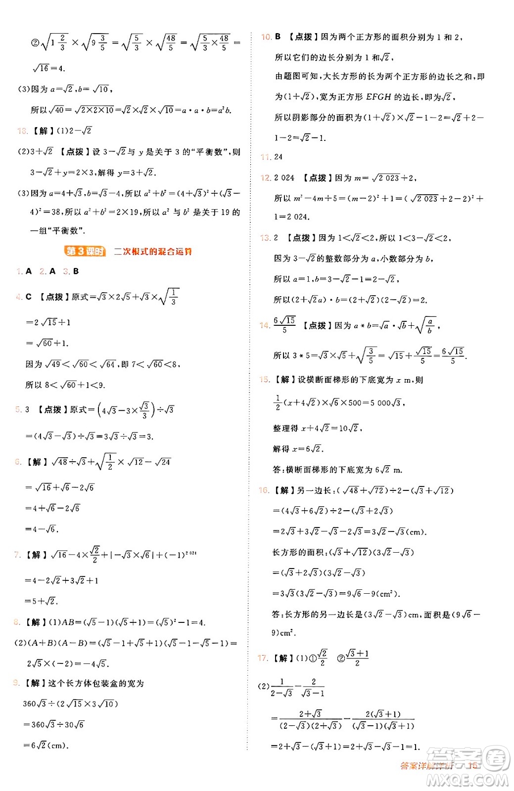 安徽教育出版社2024年秋綜合應用創(chuàng)新題典中點八年級數學上冊北師大版答案