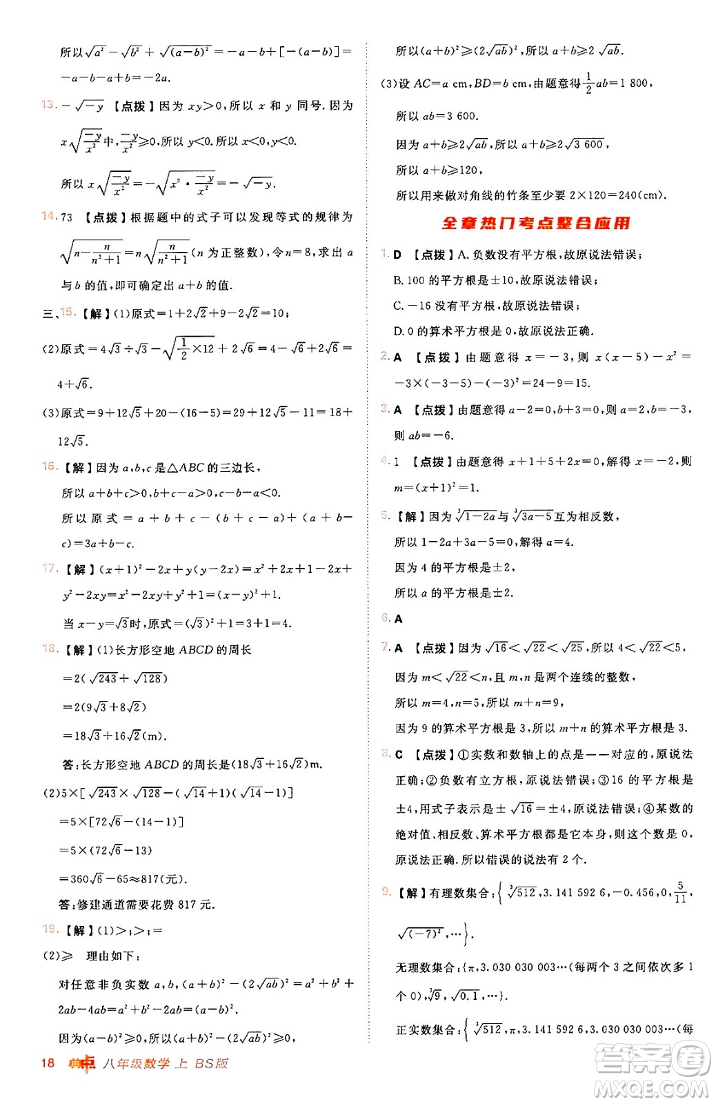 安徽教育出版社2024年秋綜合應用創(chuàng)新題典中點八年級數學上冊北師大版答案