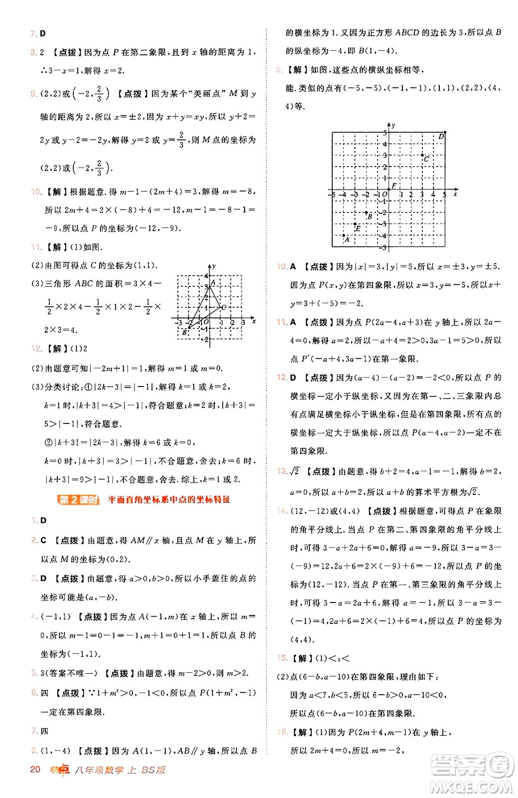 安徽教育出版社2024年秋綜合應用創(chuàng)新題典中點八年級數學上冊北師大版答案