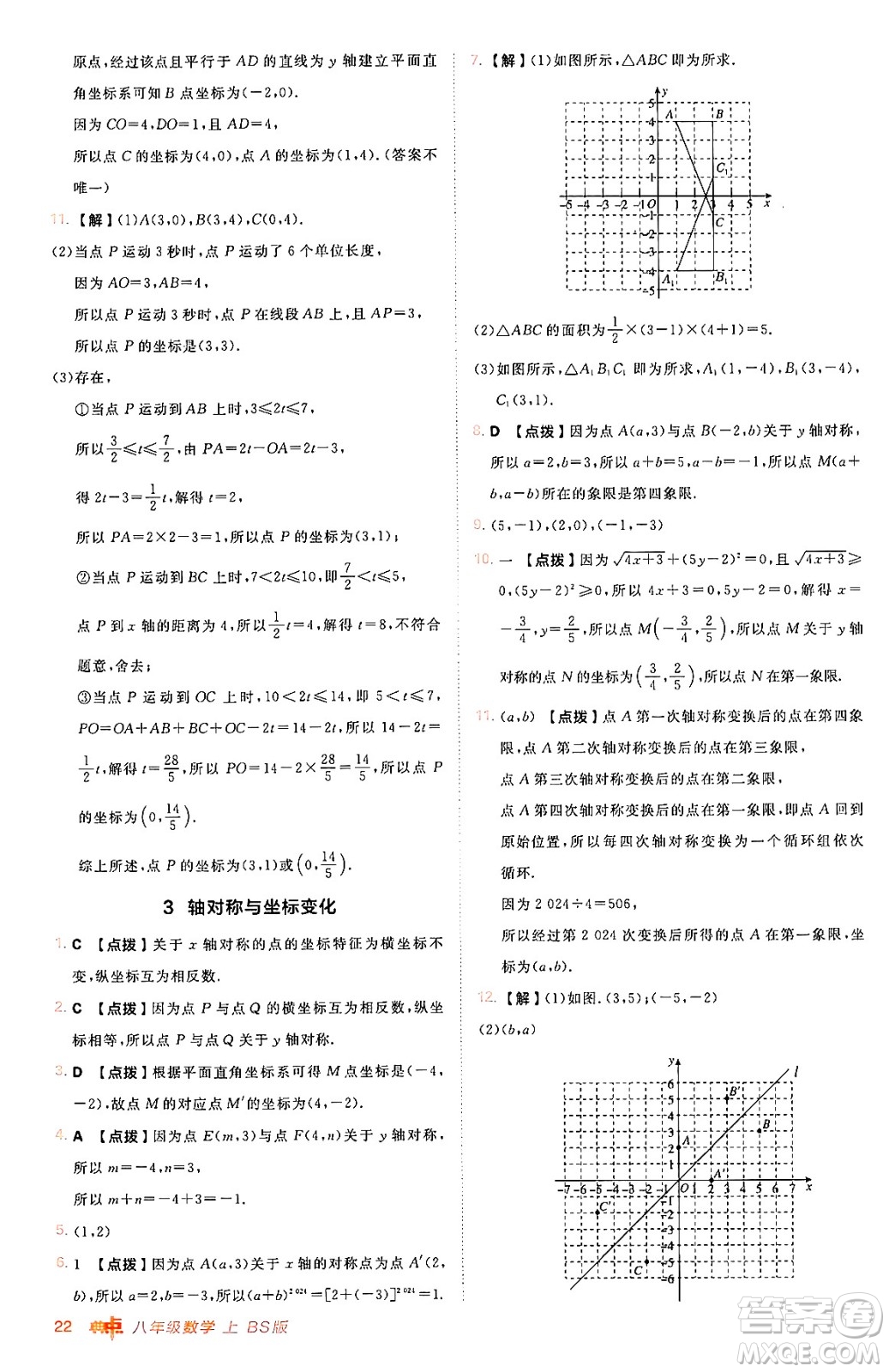 安徽教育出版社2024年秋綜合應用創(chuàng)新題典中點八年級數學上冊北師大版答案