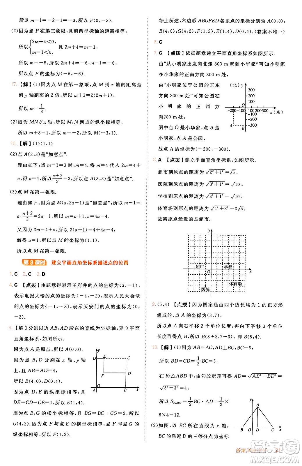 安徽教育出版社2024年秋綜合應用創(chuàng)新題典中點八年級數學上冊北師大版答案