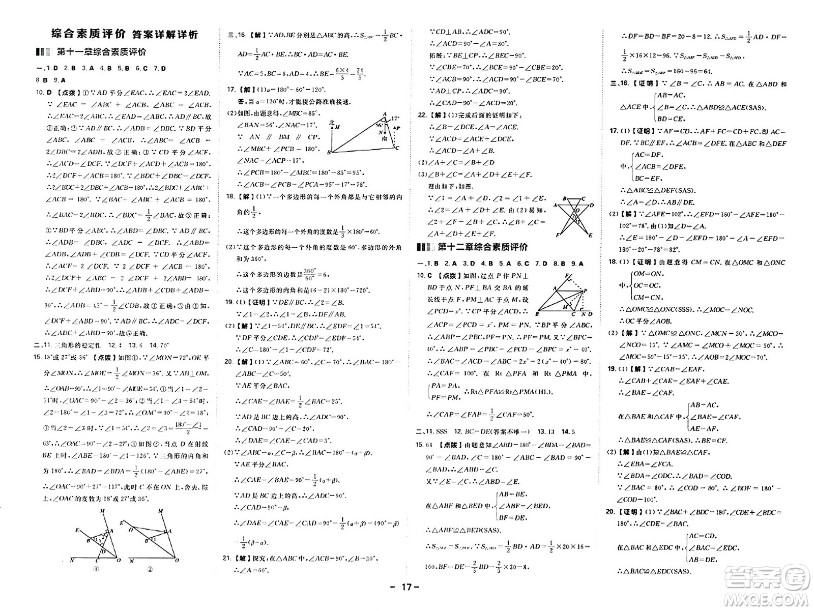 安徽教育出版社2024年秋綜合應(yīng)用創(chuàng)新題典中點八年級數(shù)學(xué)上冊人教版答案
