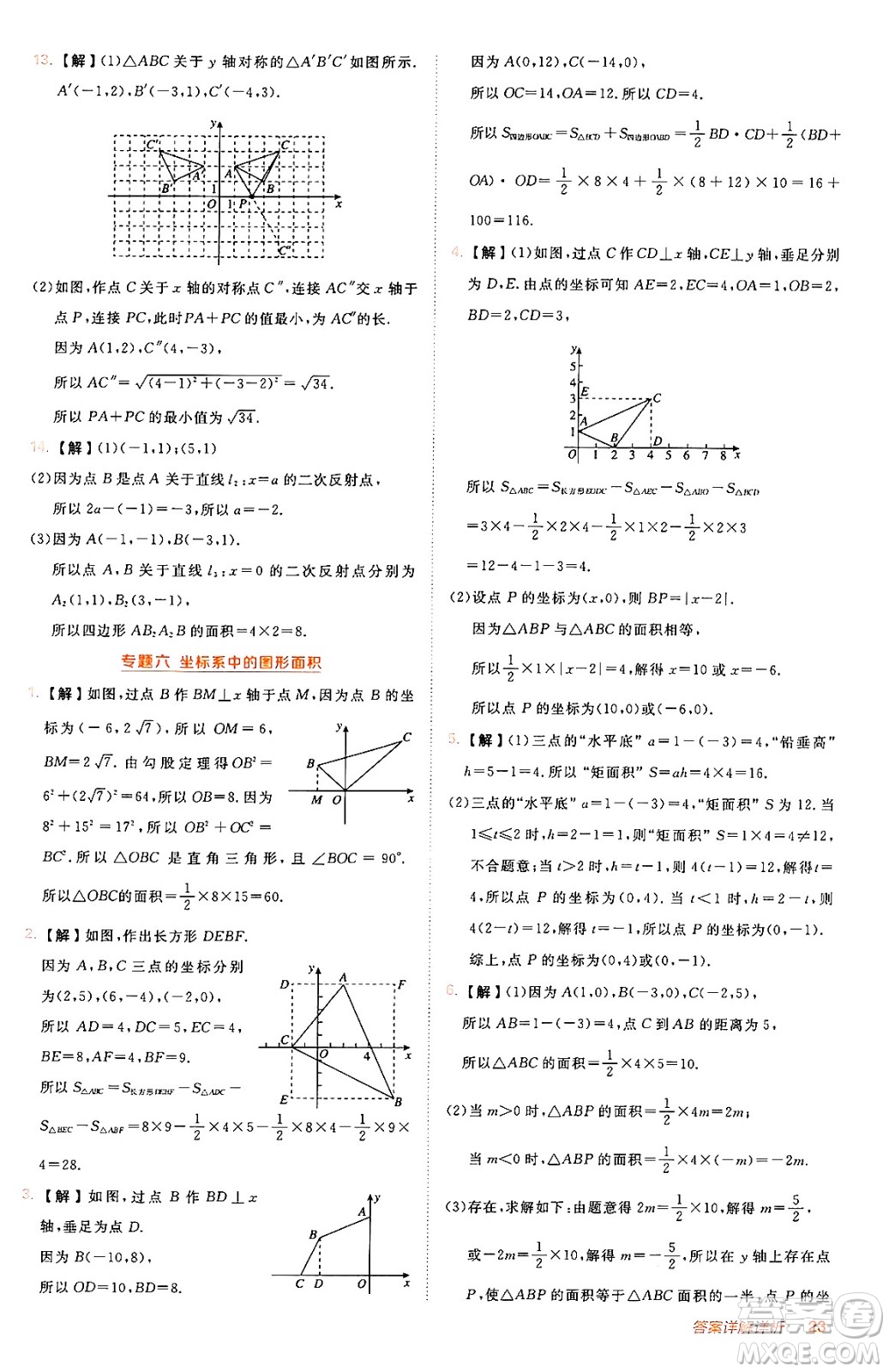 安徽教育出版社2024年秋綜合應用創(chuàng)新題典中點八年級數學上冊北師大版答案