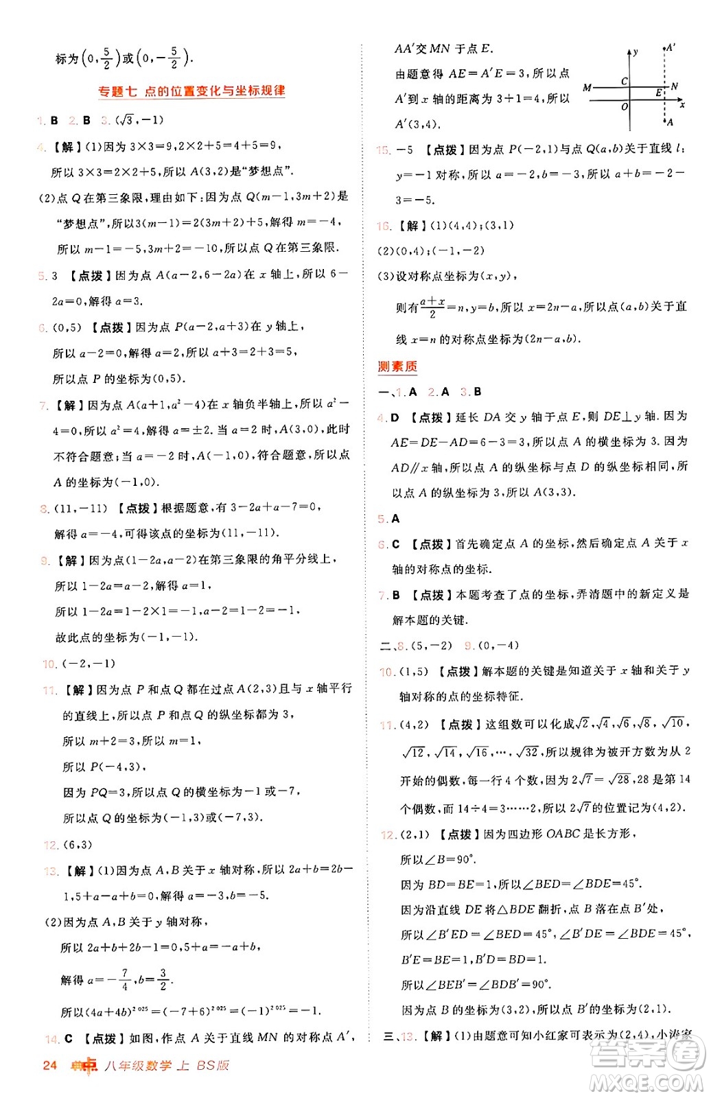 安徽教育出版社2024年秋綜合應用創(chuàng)新題典中點八年級數學上冊北師大版答案
