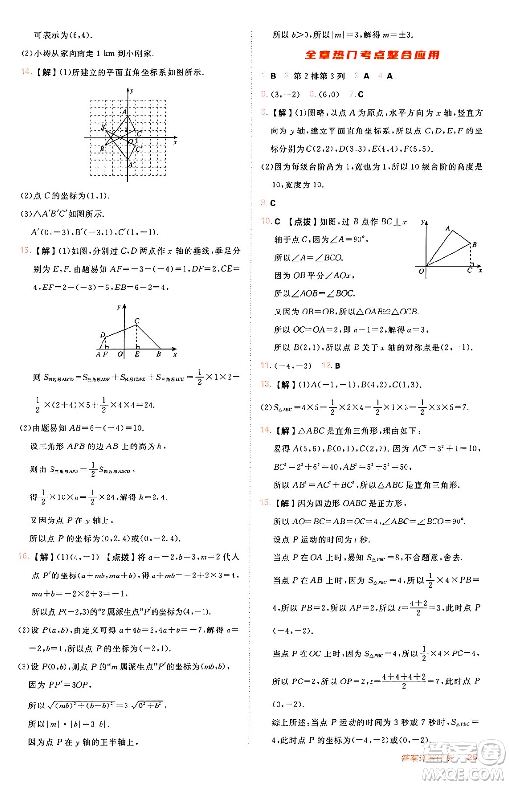安徽教育出版社2024年秋綜合應用創(chuàng)新題典中點八年級數學上冊北師大版答案