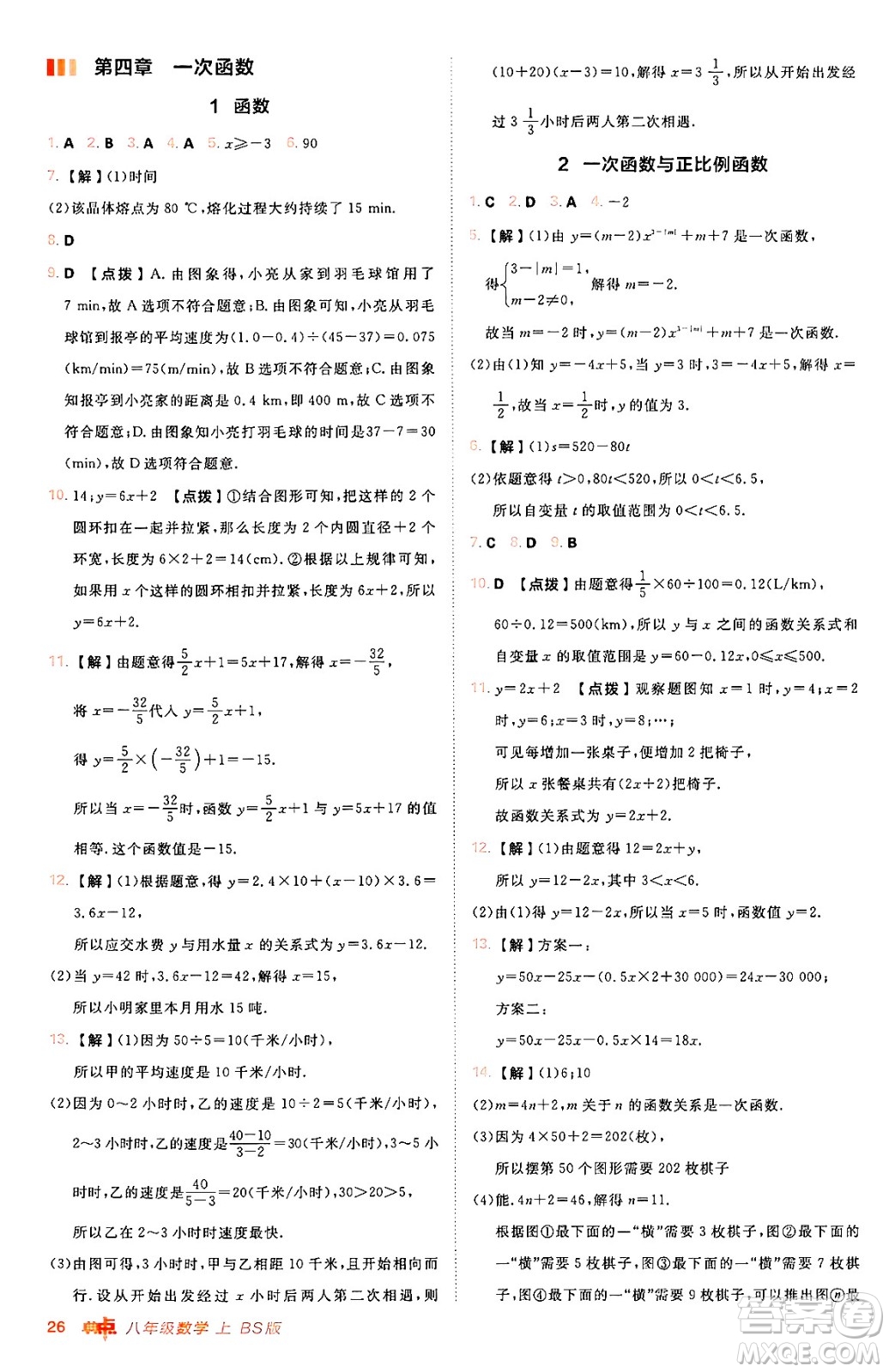 安徽教育出版社2024年秋綜合應用創(chuàng)新題典中點八年級數學上冊北師大版答案