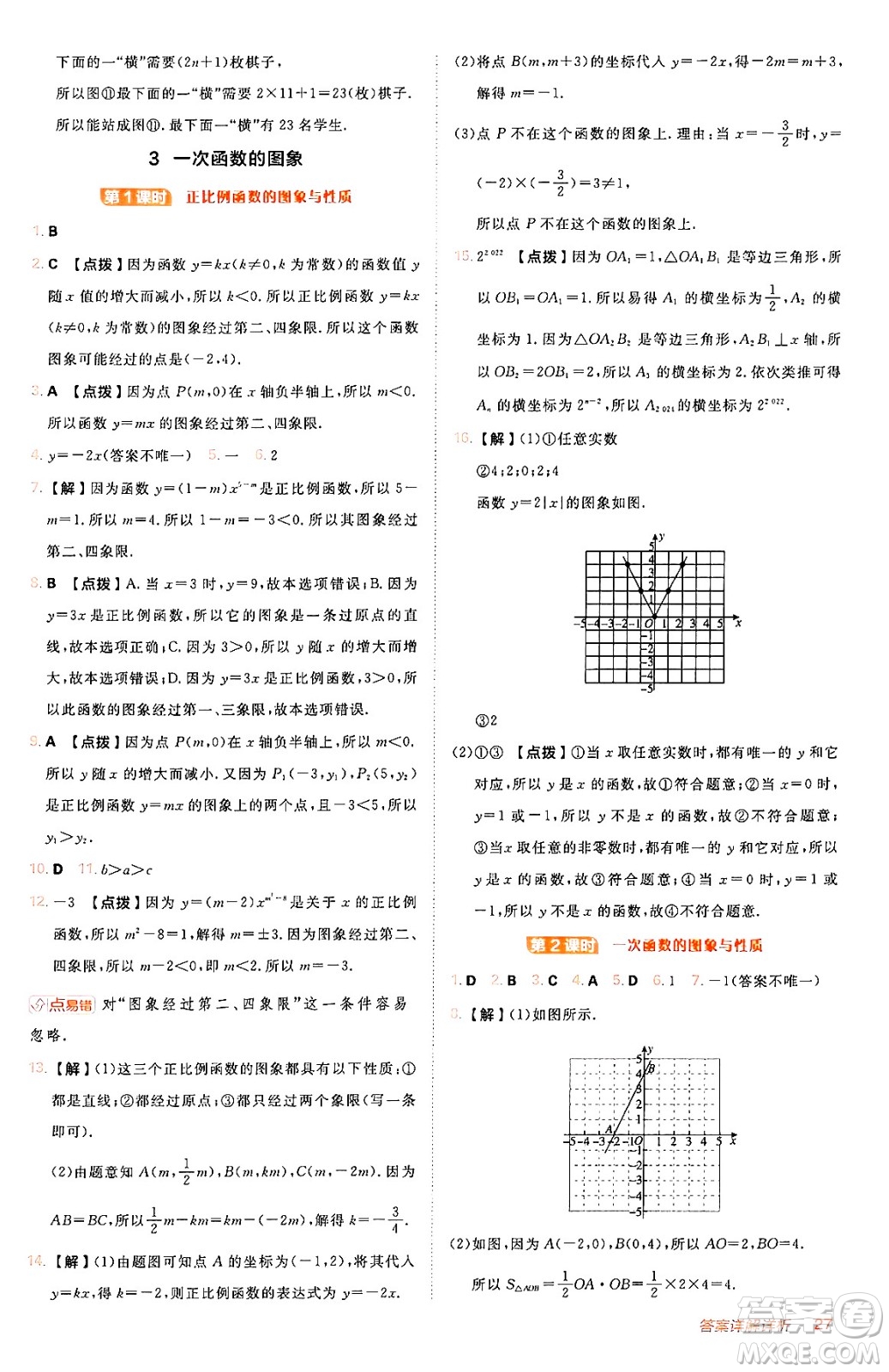 安徽教育出版社2024年秋綜合應用創(chuàng)新題典中點八年級數學上冊北師大版答案