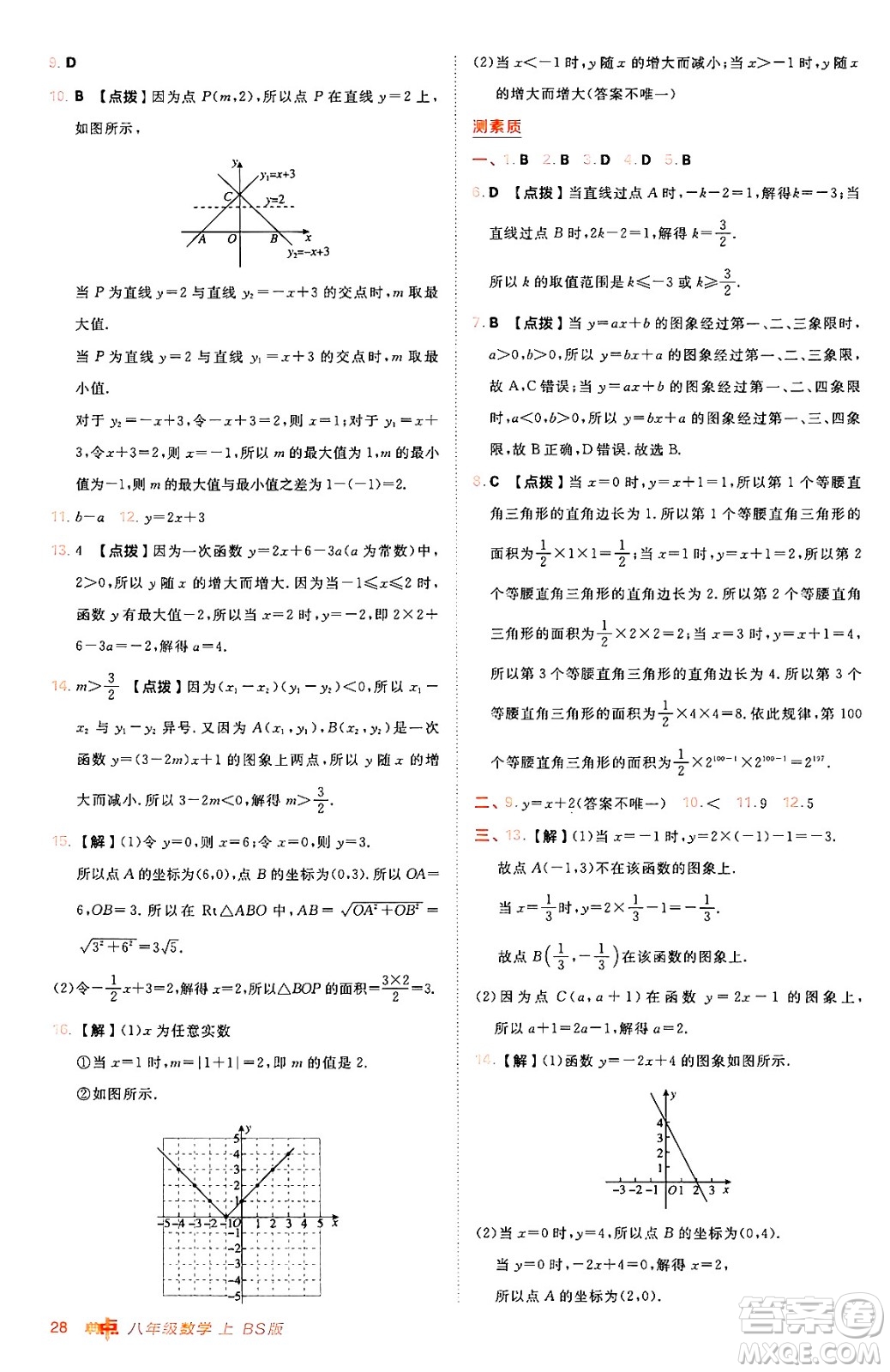 安徽教育出版社2024年秋綜合應用創(chuàng)新題典中點八年級數學上冊北師大版答案