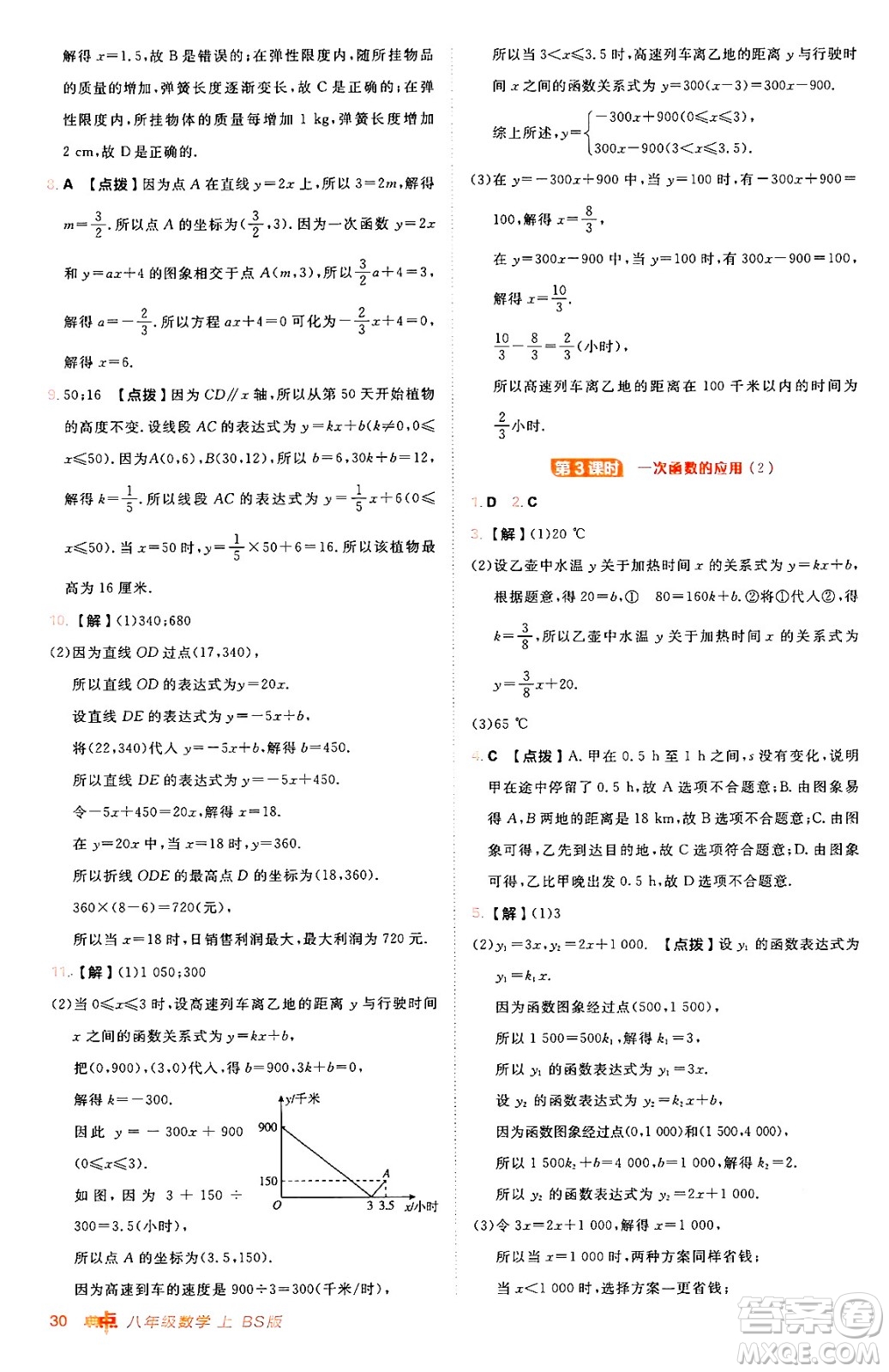 安徽教育出版社2024年秋綜合應用創(chuàng)新題典中點八年級數學上冊北師大版答案
