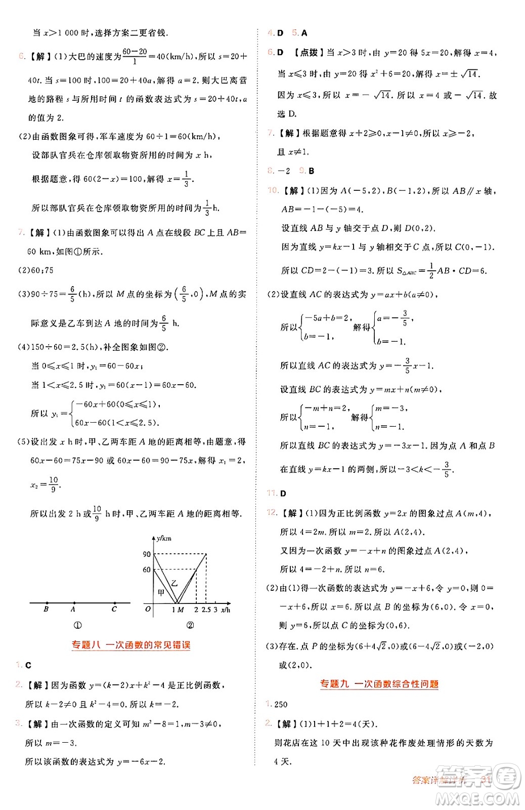 安徽教育出版社2024年秋綜合應用創(chuàng)新題典中點八年級數學上冊北師大版答案
