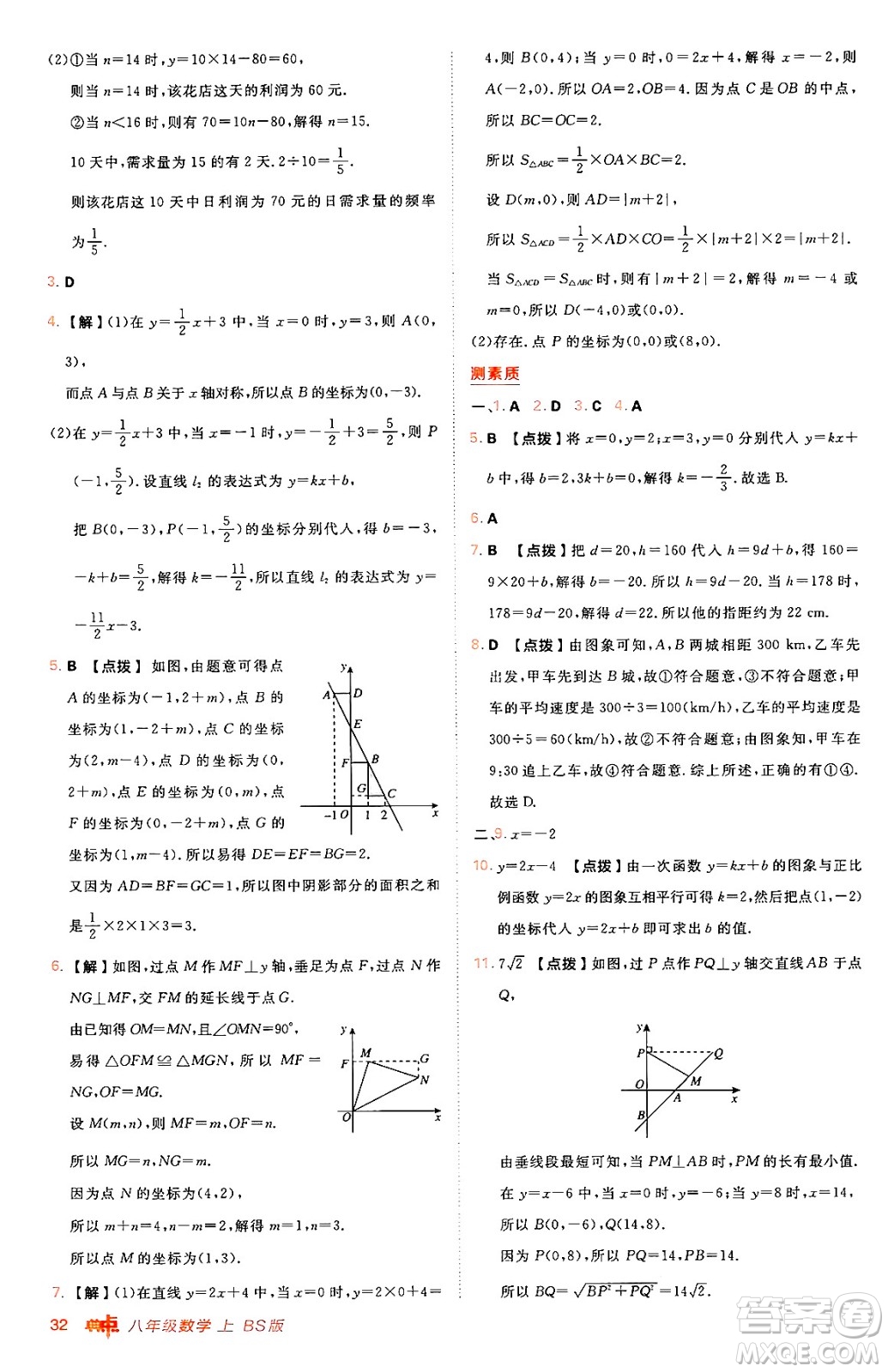 安徽教育出版社2024年秋綜合應用創(chuàng)新題典中點八年級數學上冊北師大版答案