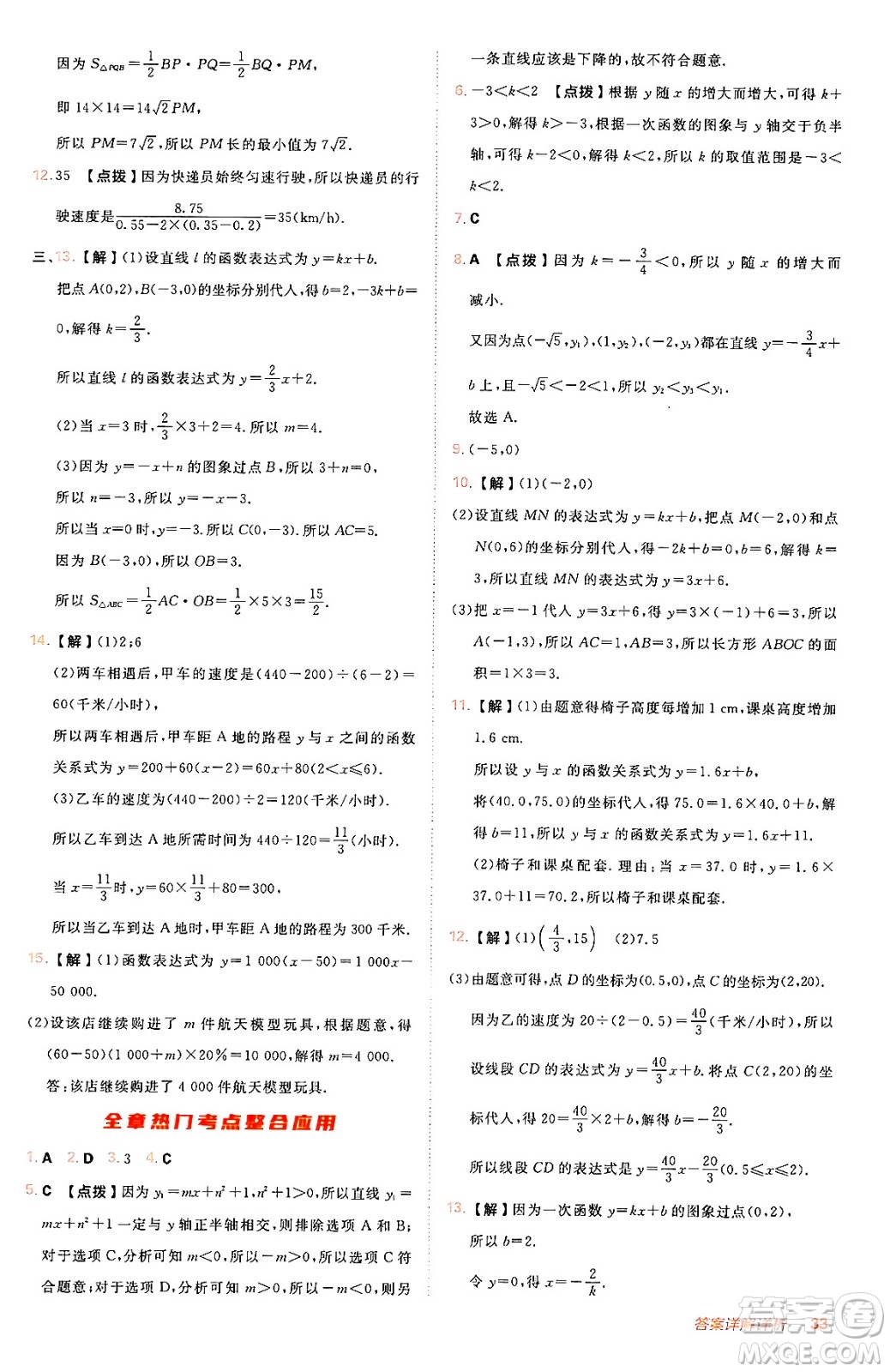 安徽教育出版社2024年秋綜合應用創(chuàng)新題典中點八年級數學上冊北師大版答案