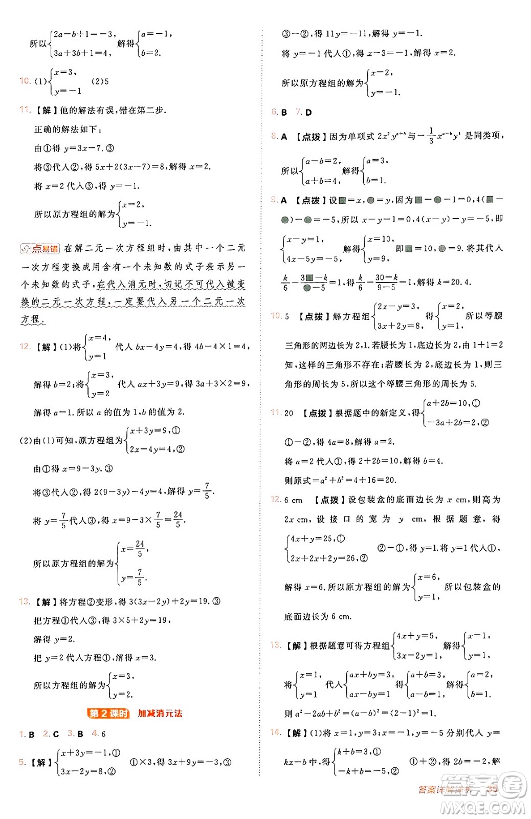 安徽教育出版社2024年秋綜合應用創(chuàng)新題典中點八年級數學上冊北師大版答案