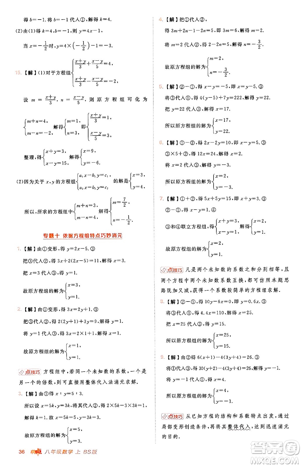 安徽教育出版社2024年秋綜合應用創(chuàng)新題典中點八年級數學上冊北師大版答案