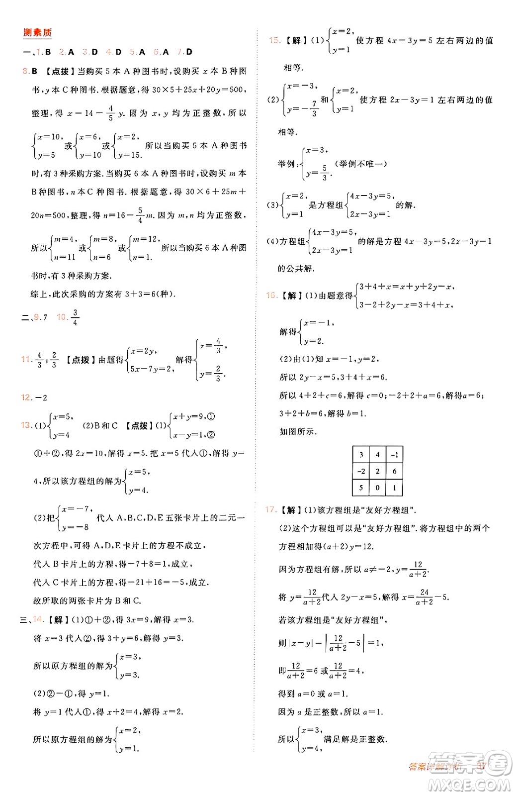 安徽教育出版社2024年秋綜合應用創(chuàng)新題典中點八年級數學上冊北師大版答案