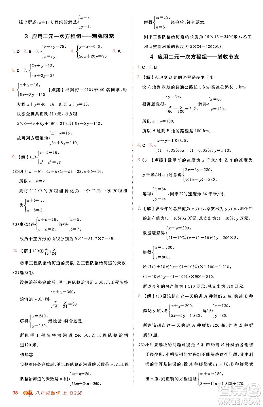 安徽教育出版社2024年秋綜合應用創(chuàng)新題典中點八年級數學上冊北師大版答案