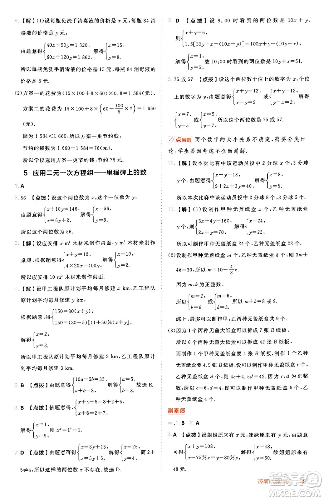 安徽教育出版社2024年秋綜合應用創(chuàng)新題典中點八年級數學上冊北師大版答案