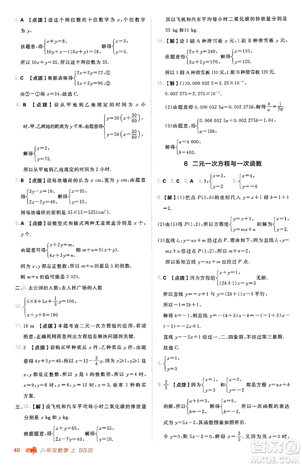 安徽教育出版社2024年秋綜合應用創(chuàng)新題典中點八年級數學上冊北師大版答案