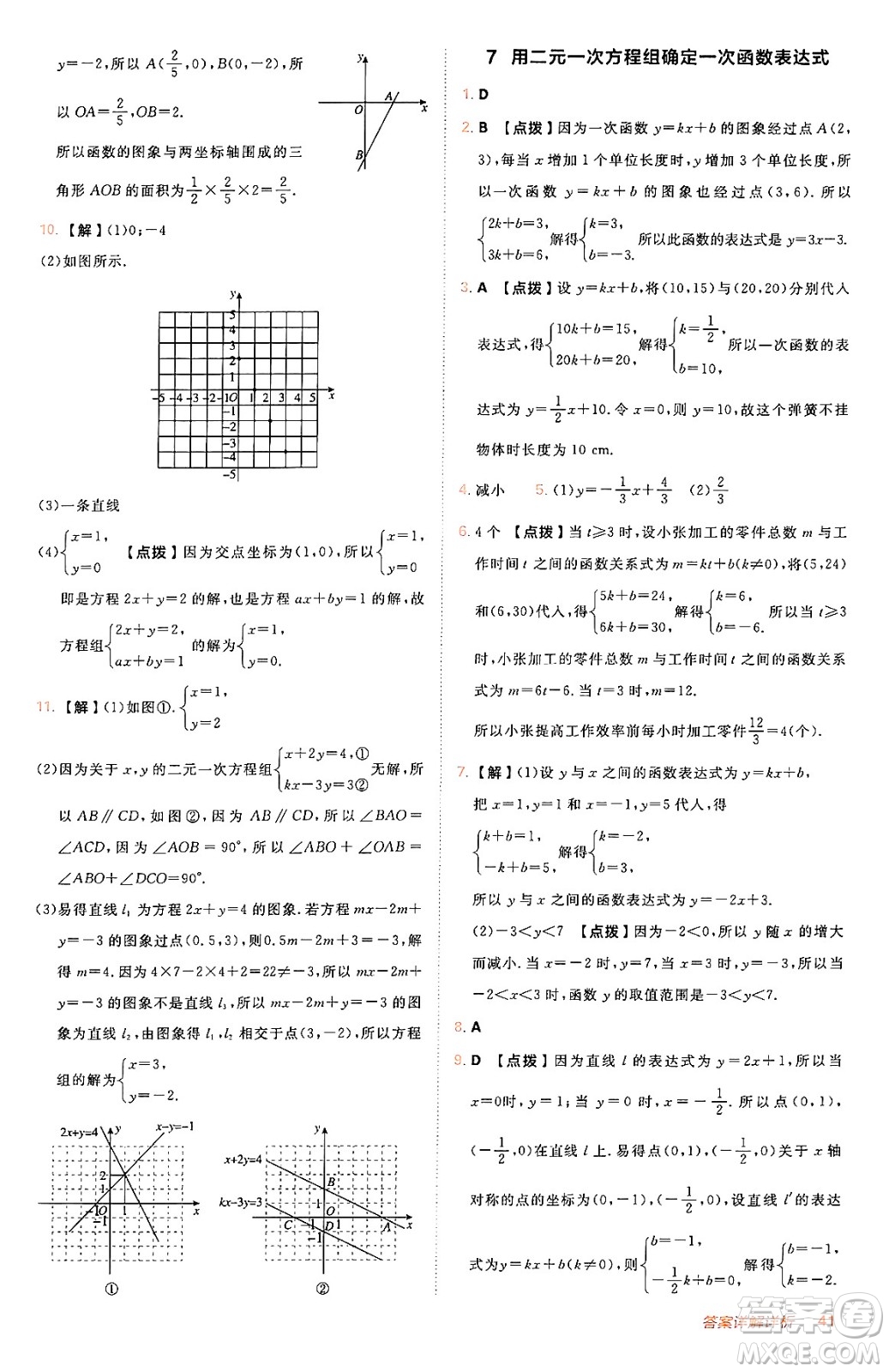 安徽教育出版社2024年秋綜合應用創(chuàng)新題典中點八年級數學上冊北師大版答案