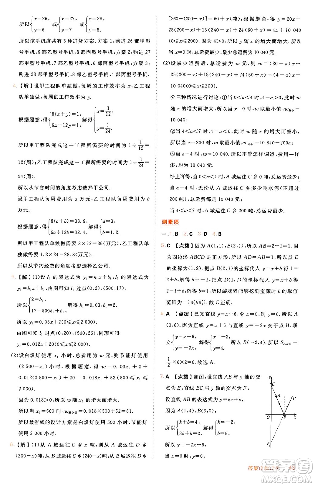 安徽教育出版社2024年秋綜合應用創(chuàng)新題典中點八年級數學上冊北師大版答案