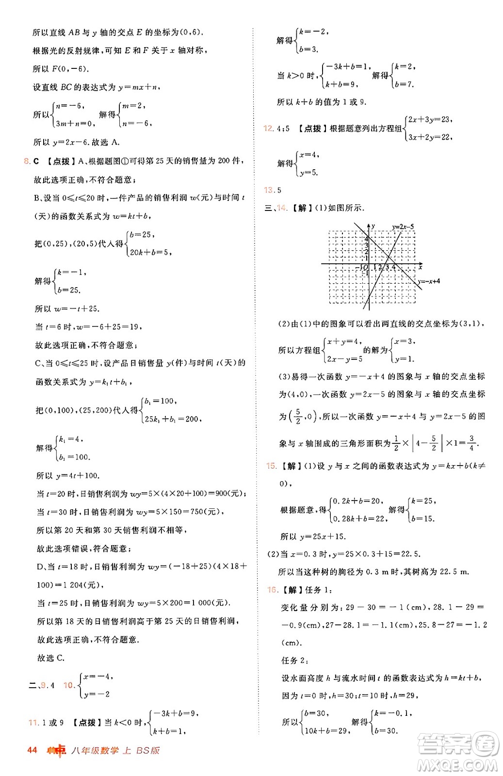 安徽教育出版社2024年秋綜合應用創(chuàng)新題典中點八年級數學上冊北師大版答案