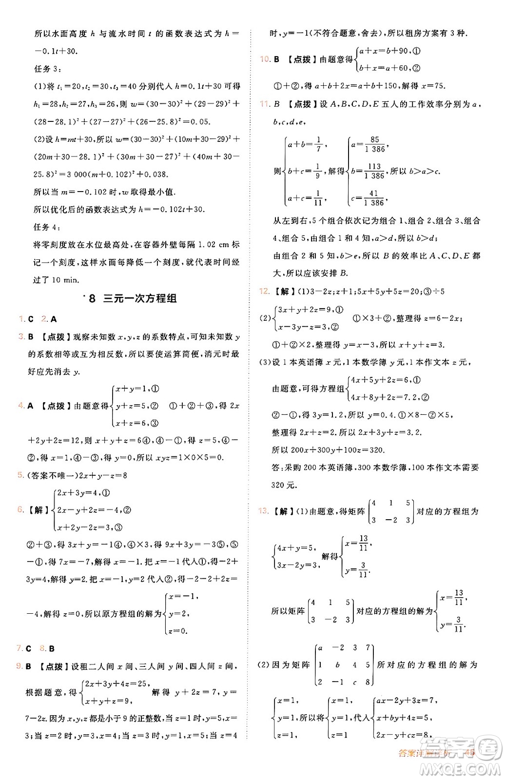 安徽教育出版社2024年秋綜合應用創(chuàng)新題典中點八年級數學上冊北師大版答案