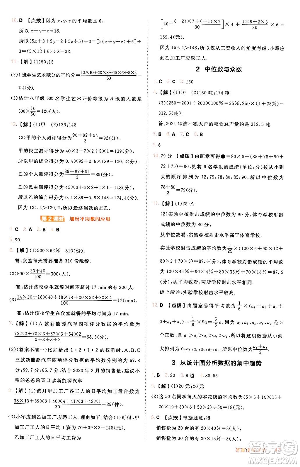 安徽教育出版社2024年秋綜合應用創(chuàng)新題典中點八年級數學上冊北師大版答案
