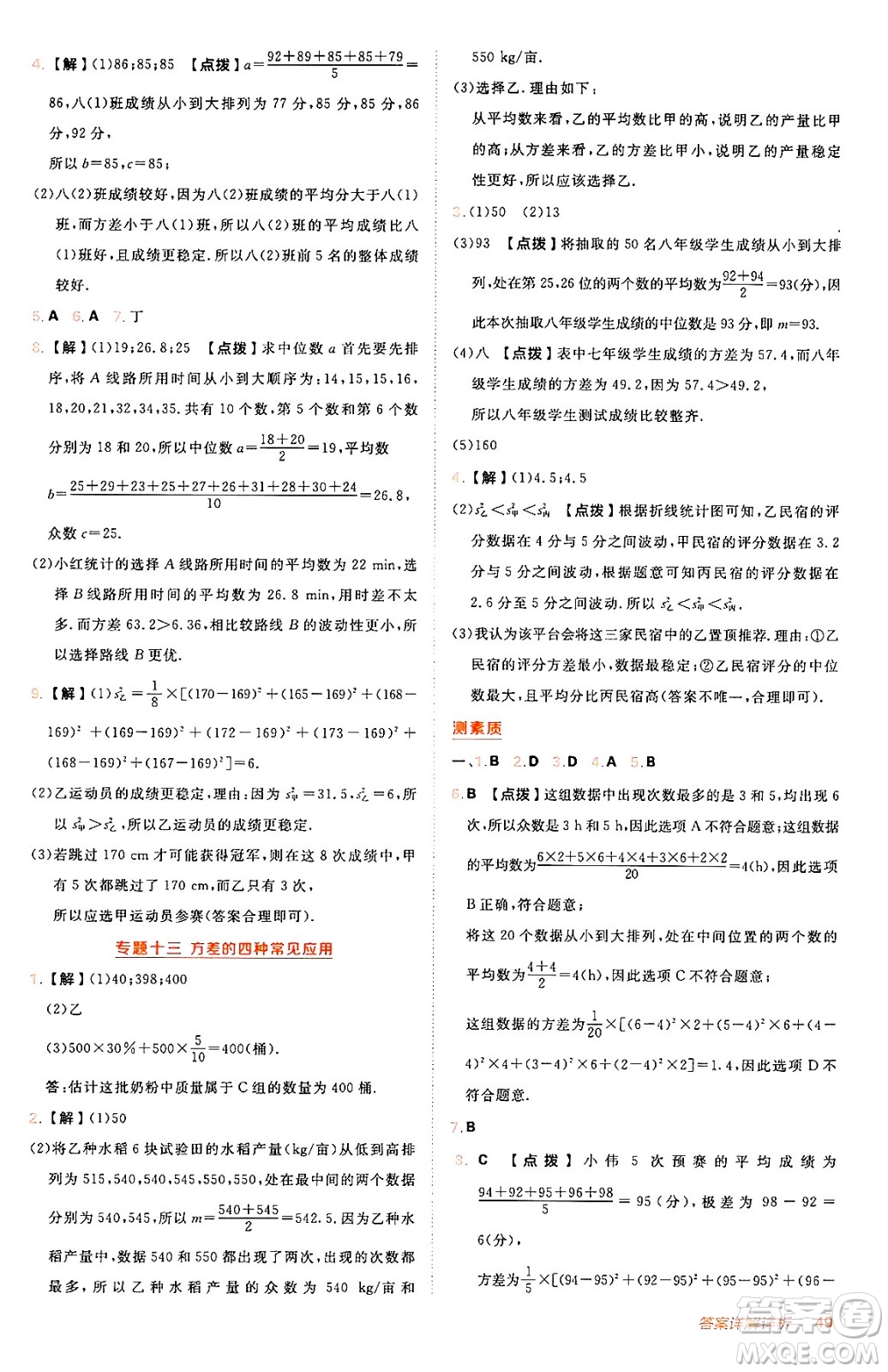 安徽教育出版社2024年秋綜合應用創(chuàng)新題典中點八年級數學上冊北師大版答案