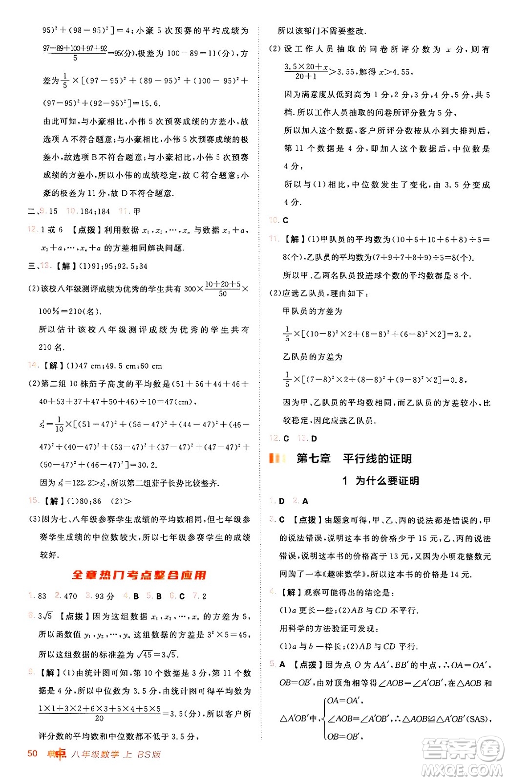 安徽教育出版社2024年秋綜合應用創(chuàng)新題典中點八年級數學上冊北師大版答案