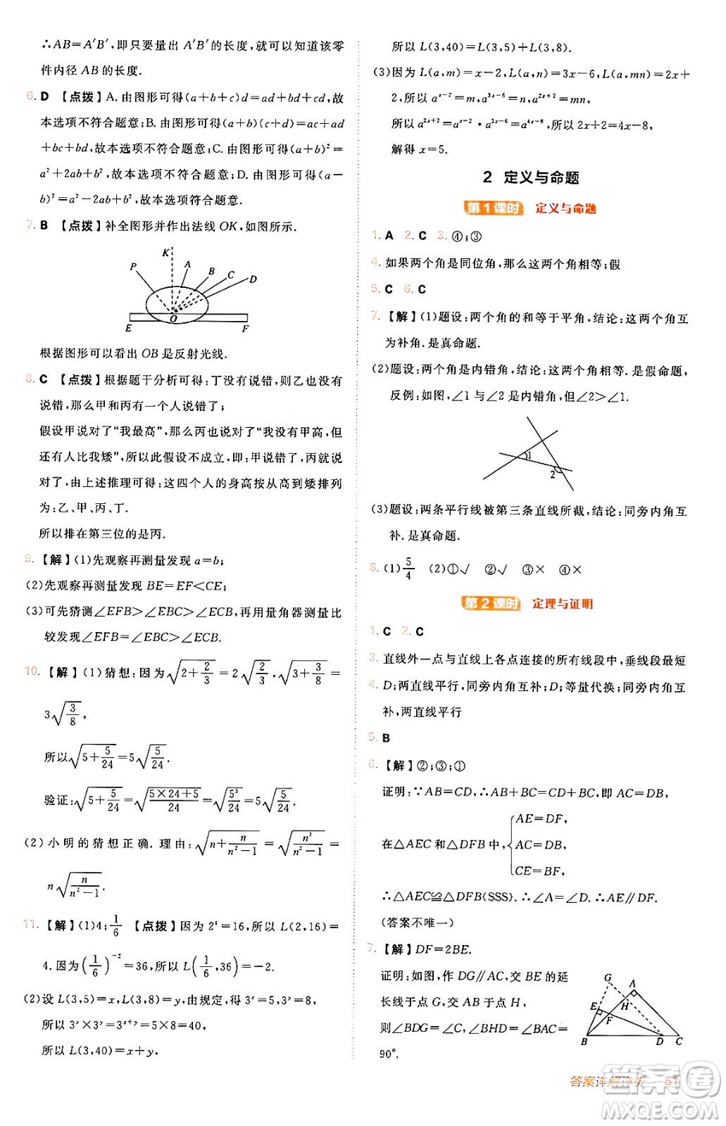 安徽教育出版社2024年秋綜合應用創(chuàng)新題典中點八年級數學上冊北師大版答案