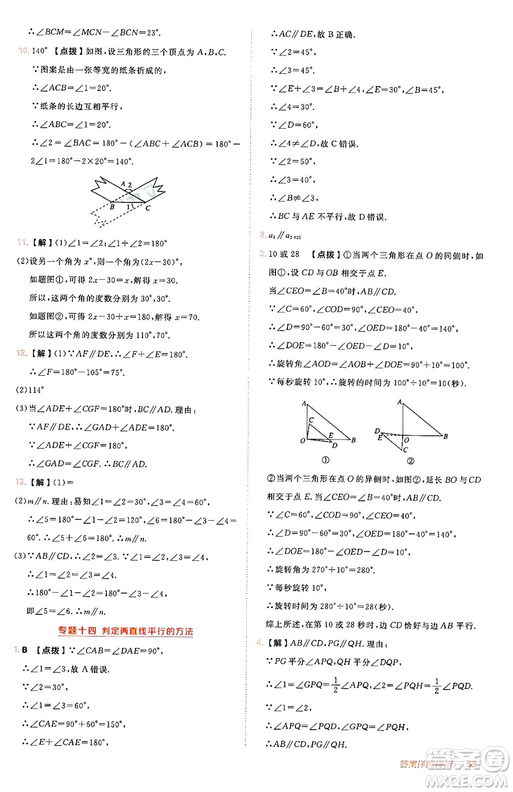 安徽教育出版社2024年秋綜合應用創(chuàng)新題典中點八年級數學上冊北師大版答案
