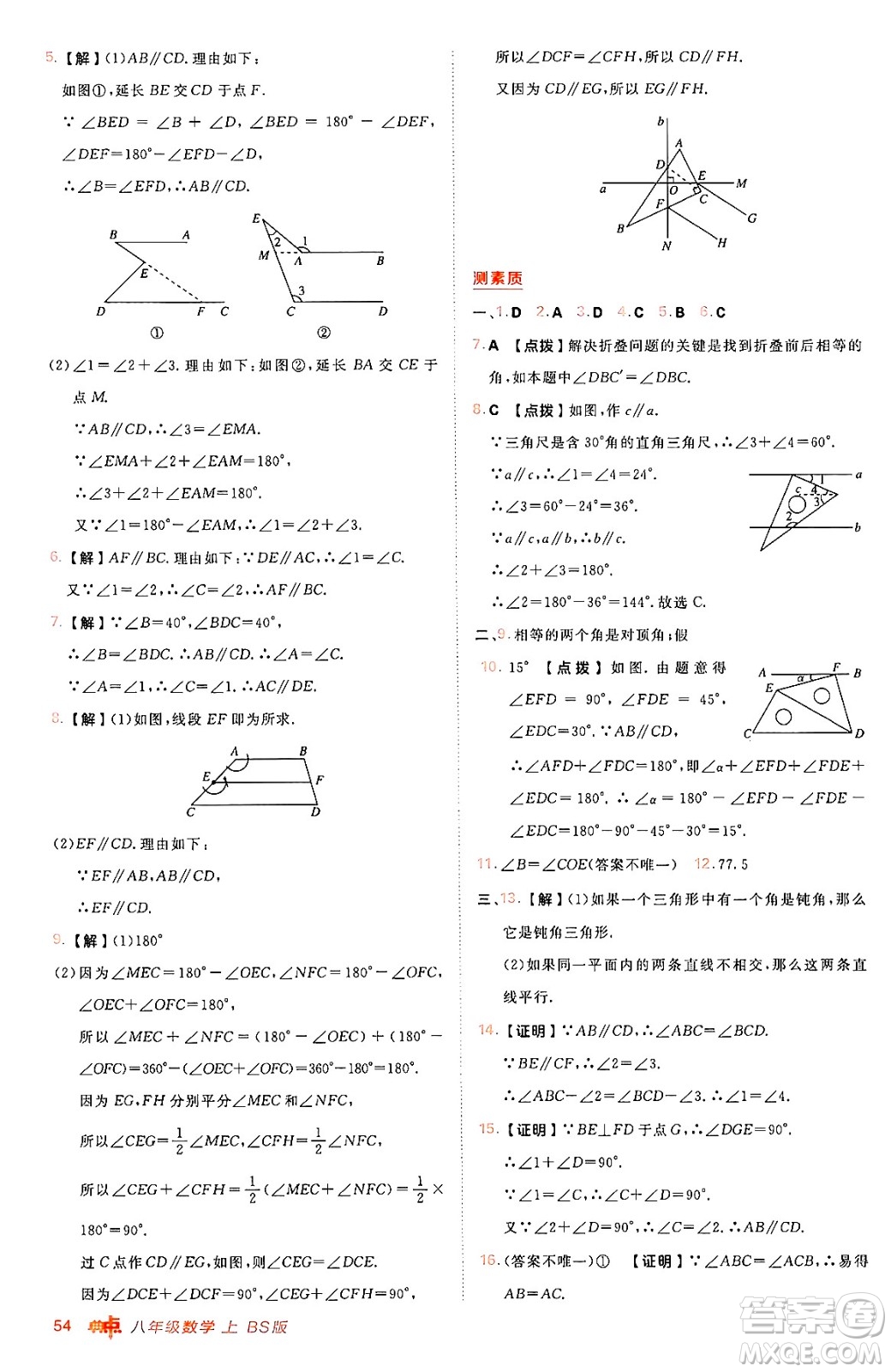 安徽教育出版社2024年秋綜合應用創(chuàng)新題典中點八年級數學上冊北師大版答案
