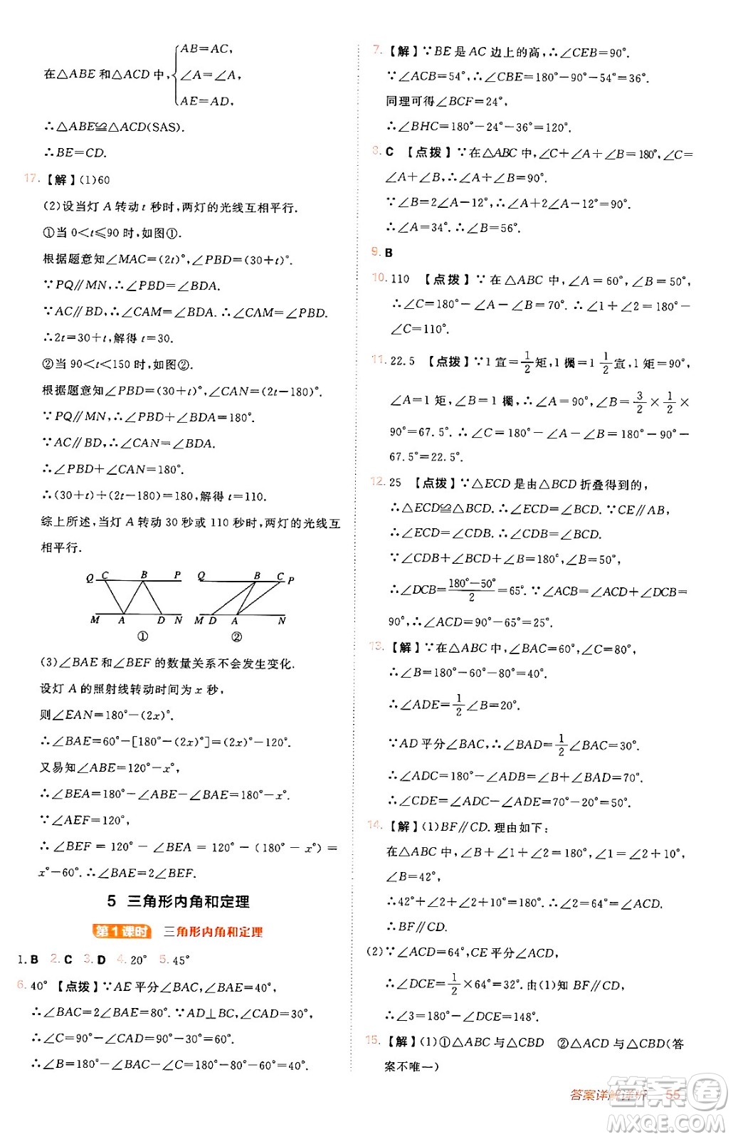 安徽教育出版社2024年秋綜合應用創(chuàng)新題典中點八年級數學上冊北師大版答案