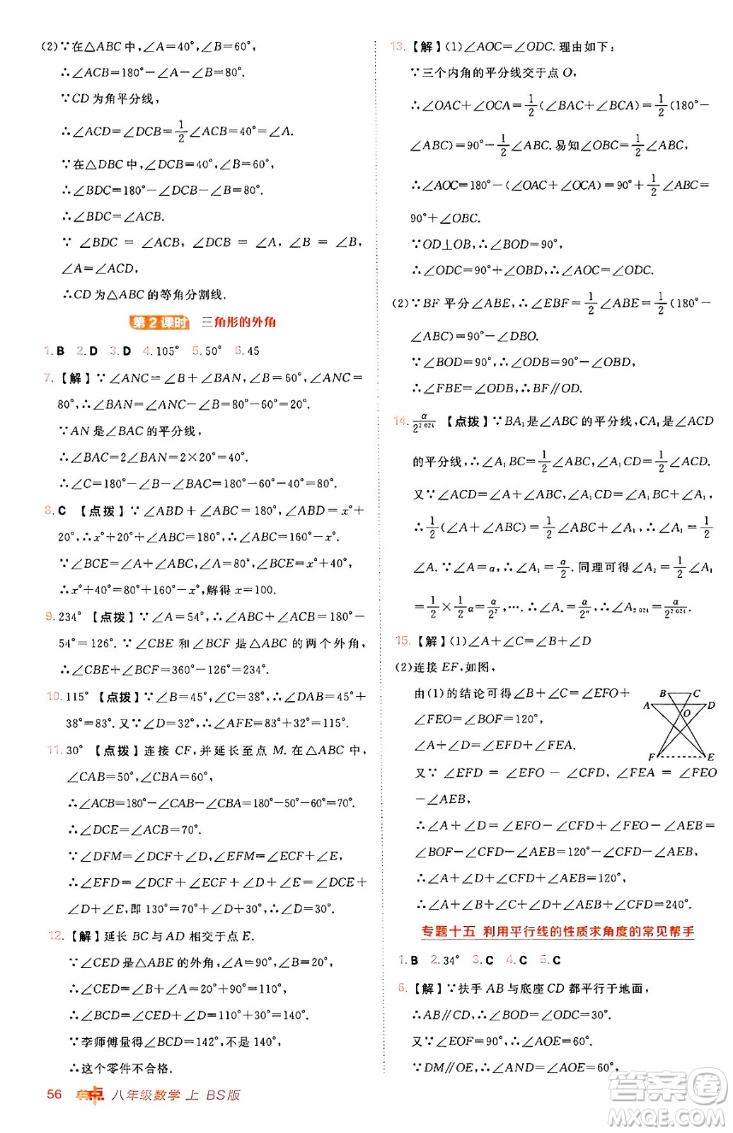 安徽教育出版社2024年秋綜合應用創(chuàng)新題典中點八年級數學上冊北師大版答案