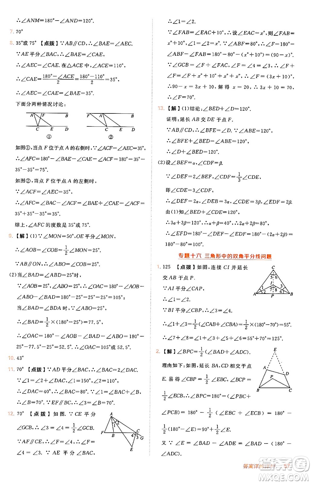 安徽教育出版社2024年秋綜合應用創(chuàng)新題典中點八年級數學上冊北師大版答案