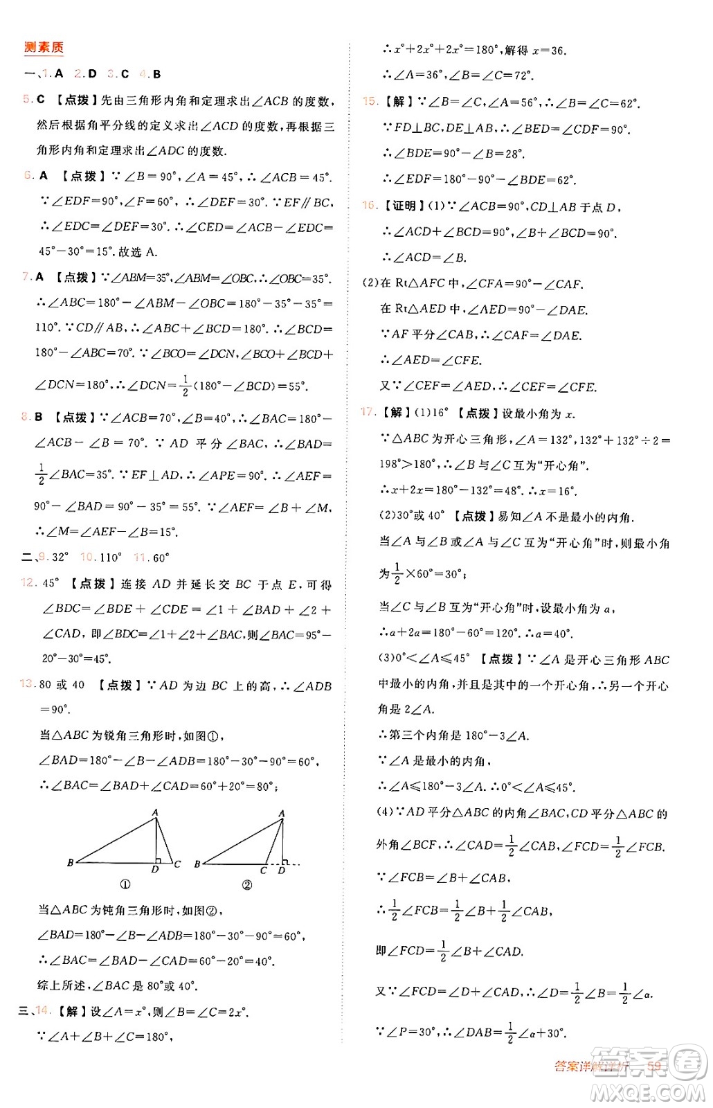 安徽教育出版社2024年秋綜合應用創(chuàng)新題典中點八年級數學上冊北師大版答案