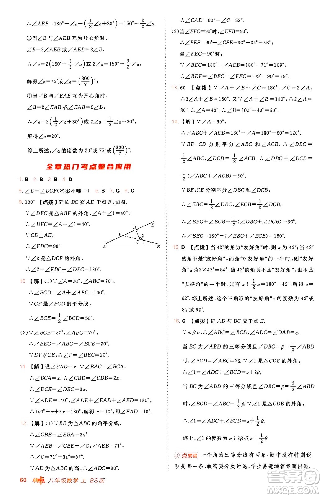 安徽教育出版社2024年秋綜合應用創(chuàng)新題典中點八年級數學上冊北師大版答案