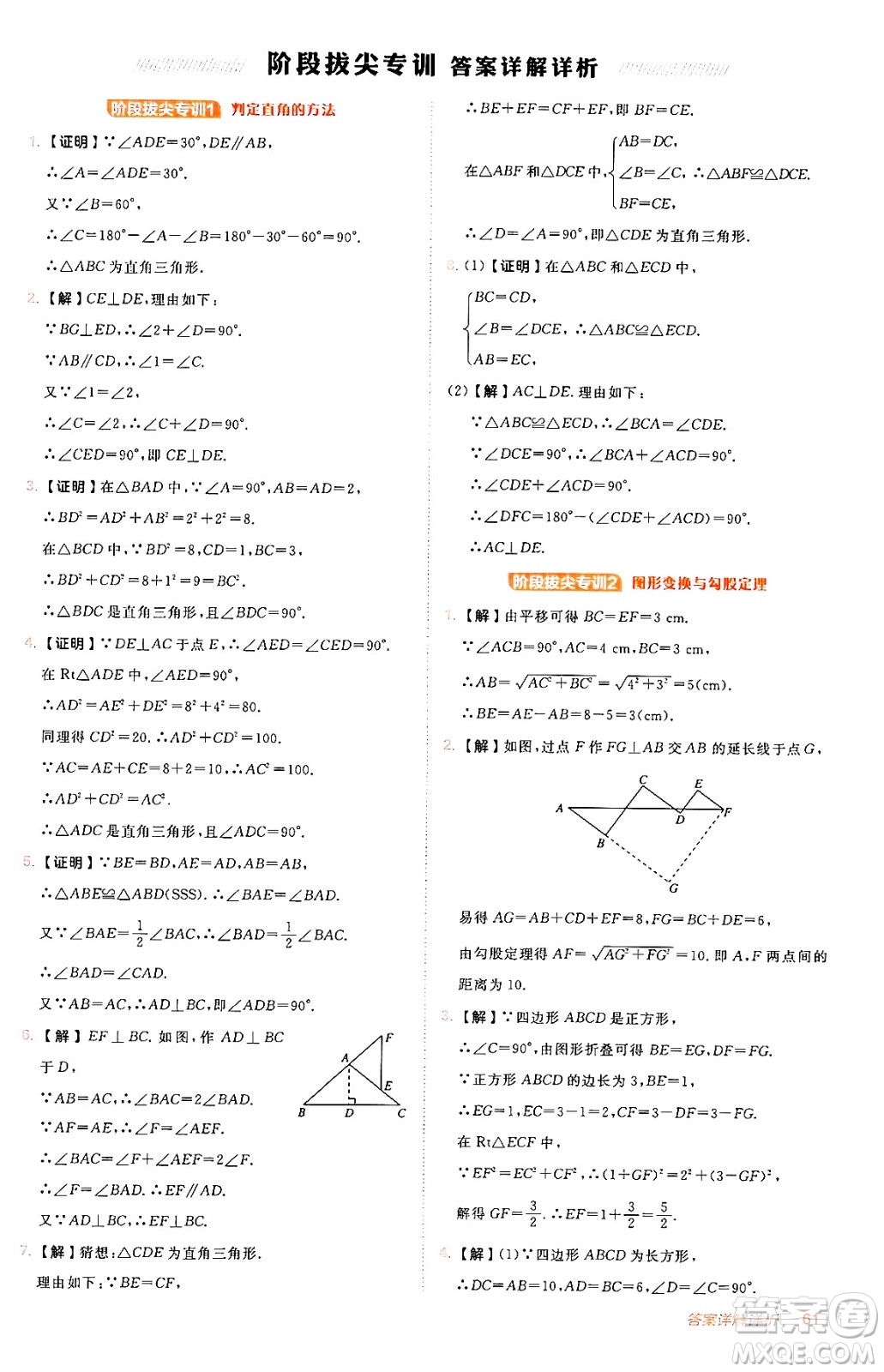 安徽教育出版社2024年秋綜合應用創(chuàng)新題典中點八年級數學上冊北師大版答案