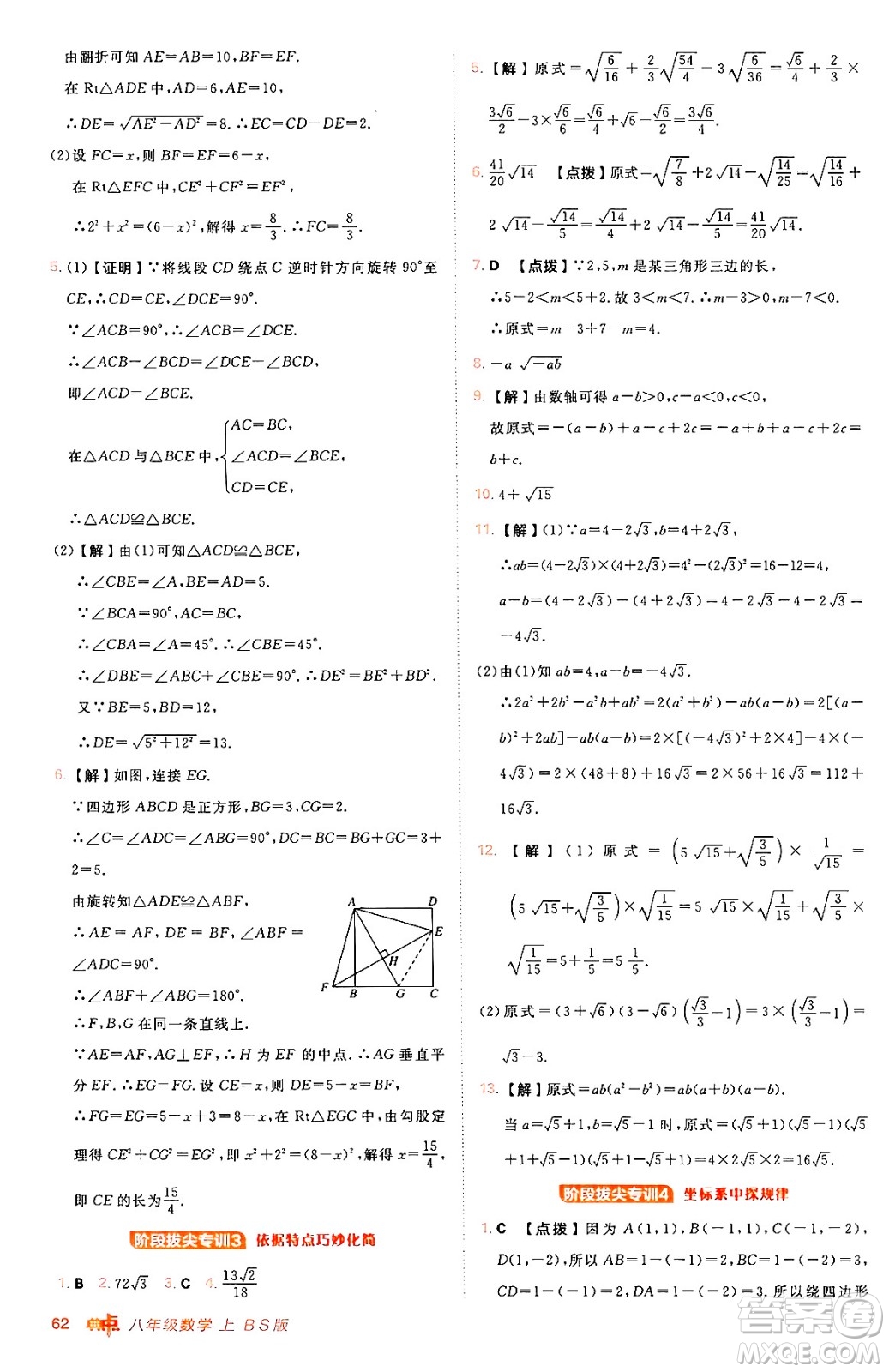 安徽教育出版社2024年秋綜合應用創(chuàng)新題典中點八年級數學上冊北師大版答案