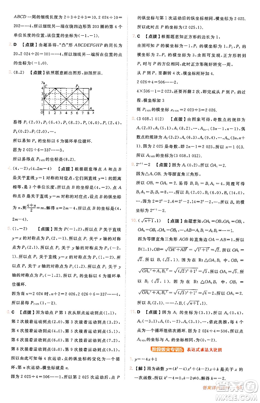 安徽教育出版社2024年秋綜合應用創(chuàng)新題典中點八年級數學上冊北師大版答案