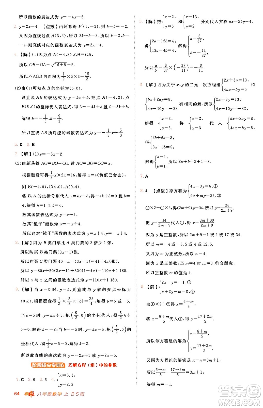 安徽教育出版社2024年秋綜合應用創(chuàng)新題典中點八年級數學上冊北師大版答案