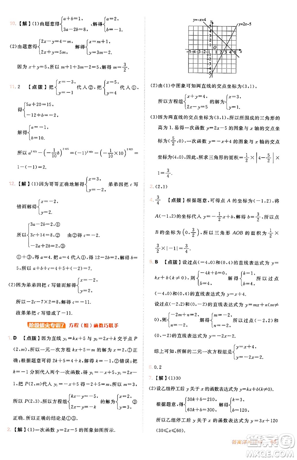 安徽教育出版社2024年秋綜合應用創(chuàng)新題典中點八年級數學上冊北師大版答案