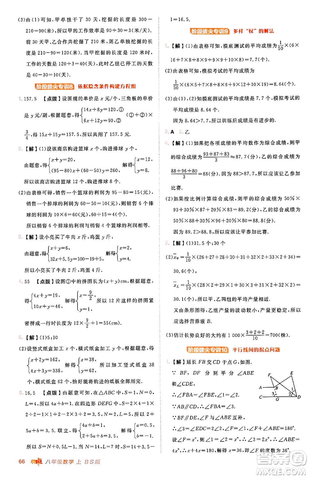 安徽教育出版社2024年秋綜合應用創(chuàng)新題典中點八年級數學上冊北師大版答案