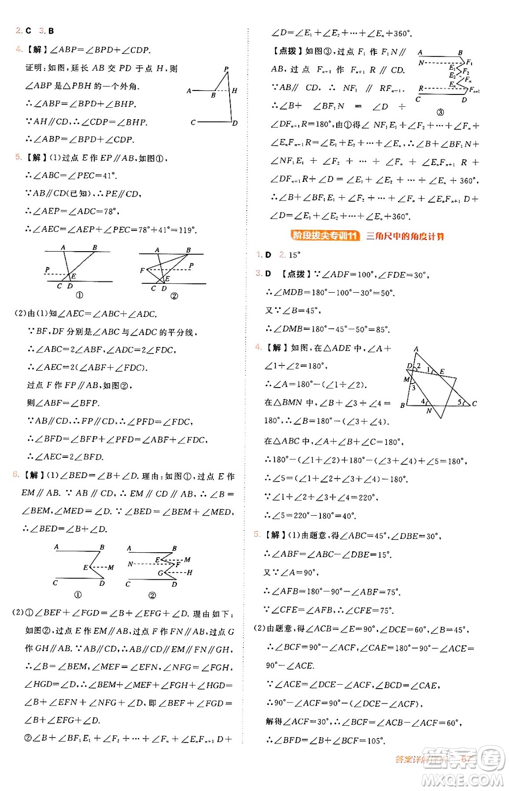 安徽教育出版社2024年秋綜合應用創(chuàng)新題典中點八年級數學上冊北師大版答案